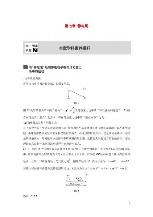 高考物理大一轮复习第七章静电场本章学科素养提升学案20190325354.docx