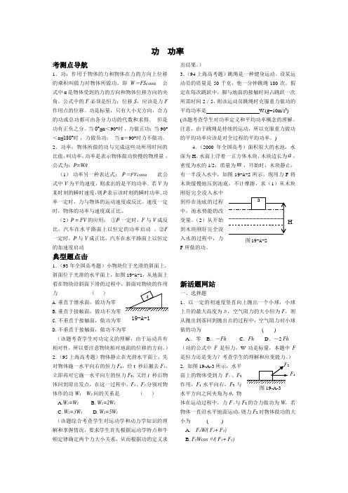 功  功率