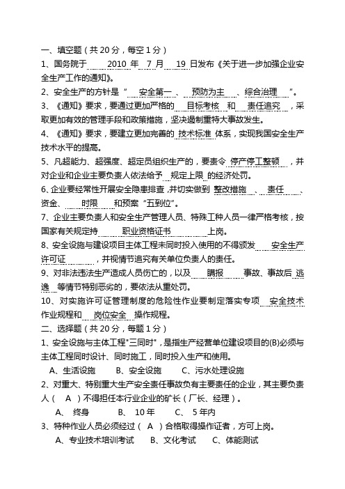 安全生产考题三套