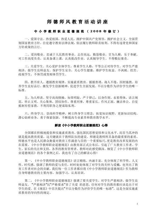 师德师风系列专题讲座