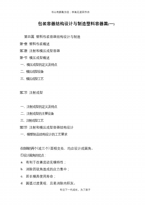 包装容器结构设计与制造塑料容器篇(一)