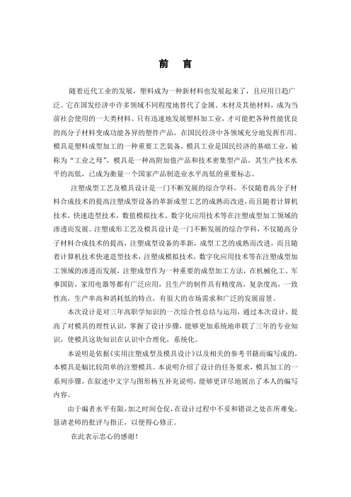 线圈注塑模具说明书