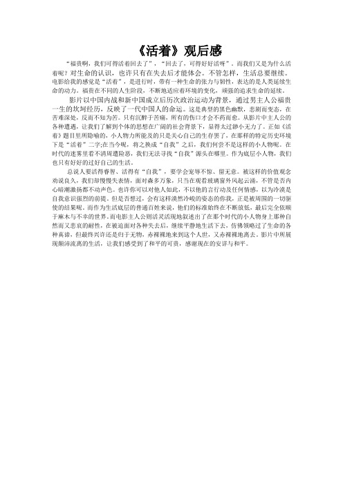 《活着》观后感