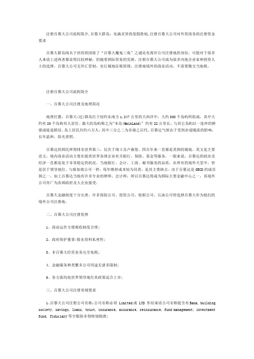 注册百慕大公司流程简介,百慕大群岛：充满灵异的度