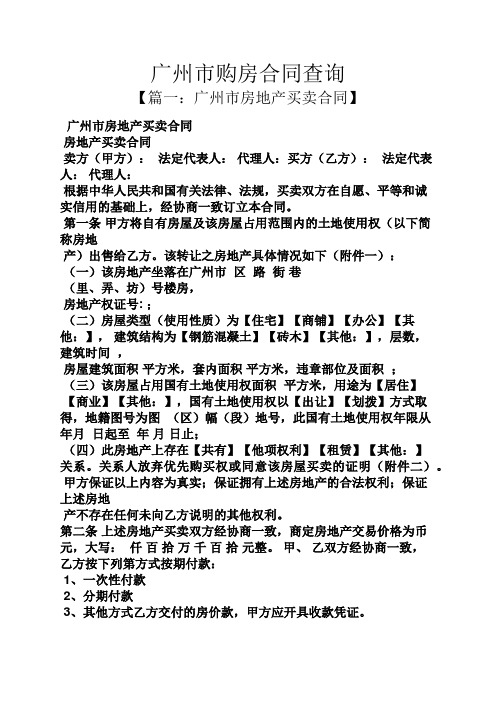 合同范本之广州市购房合同查询