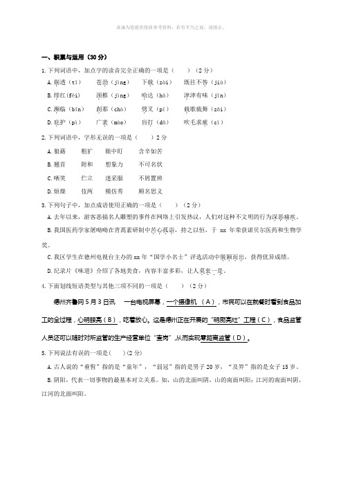 2019-2020年九年级下学期二模考试试题(语文)