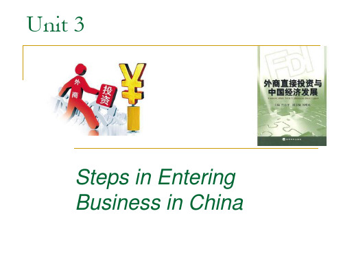 新编商务英阅读2-unit3 steps in entering business in China