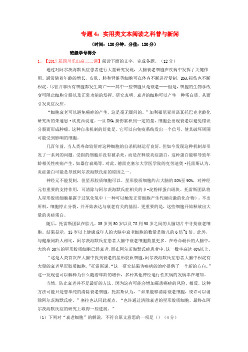 2018年高考语文一轮复习专题04实用类文本阅读之科普与新闻测含解析