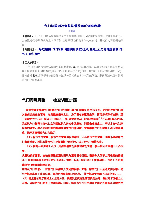 气门间隙调整方法和步骤