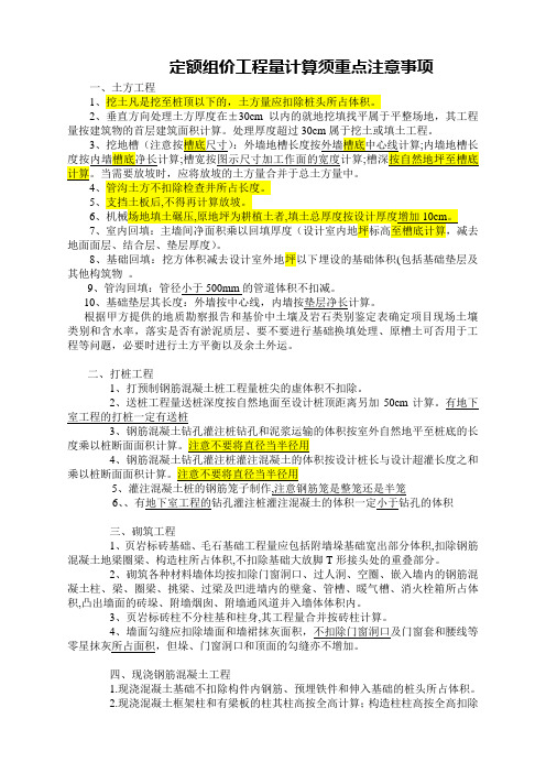 工程量计算注意事项