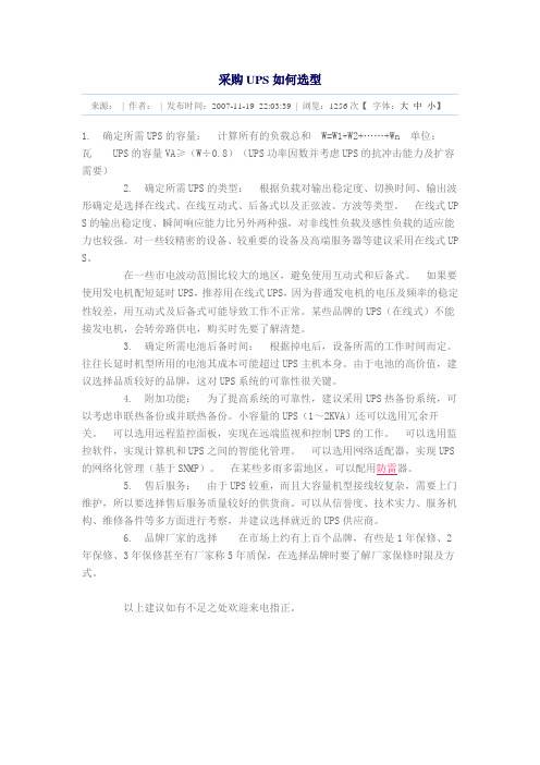 UPS选型