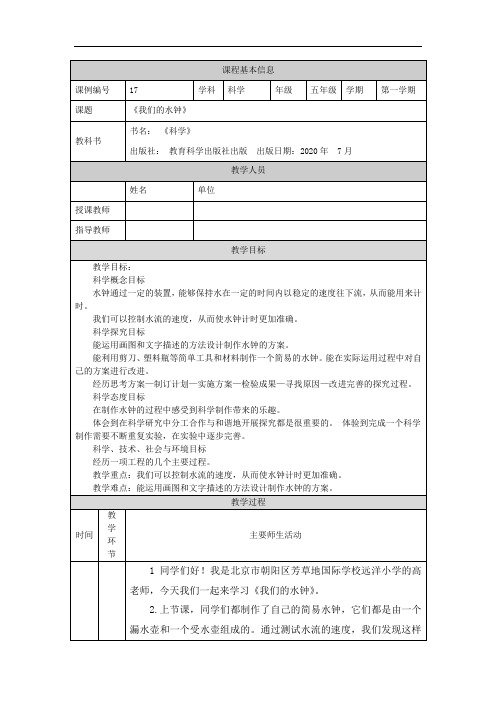 新教科版小学五年级科学上册《我们的水钟》教学设计