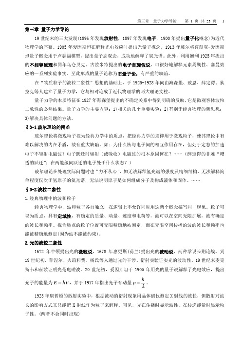第3章 量子力学导论