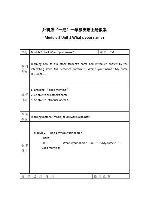 外研版(一起)一年级英语上册教案Module2Unit1(2)