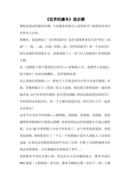 《世界的凛冬》读后感