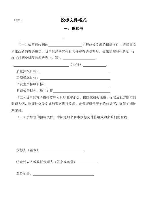 监理大纲标书模板