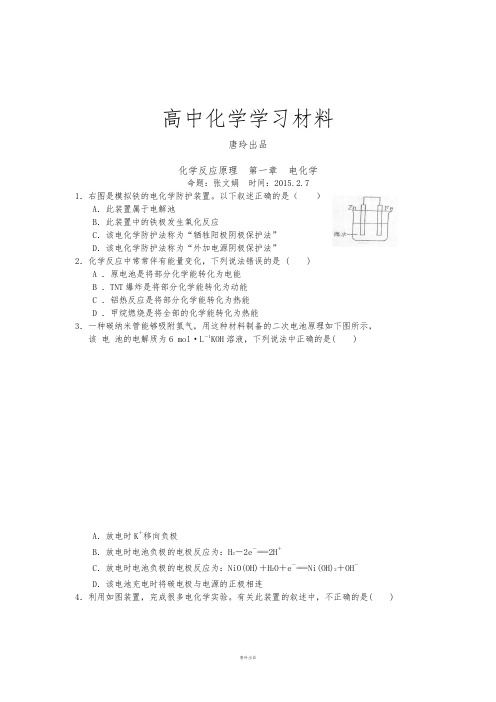 鲁科版高中化学选修四高二化学寒假作业：第一章电化学.docx
