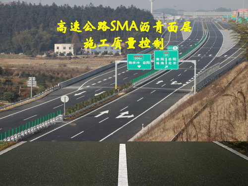 高速公路SMA-13沥青玛蹄脂碎石面层施工质量控制QC成果