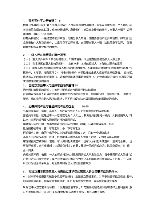 民诉复习重点.doc
