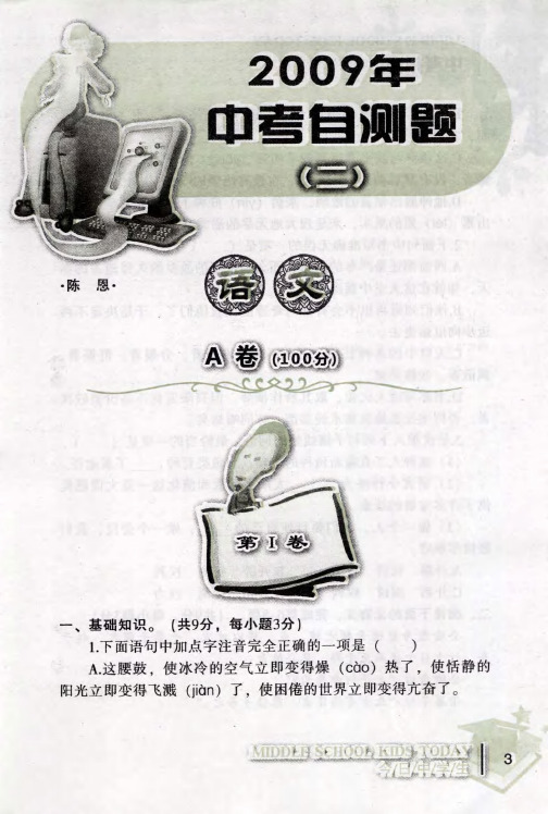 2009年中考自测题(二)语文