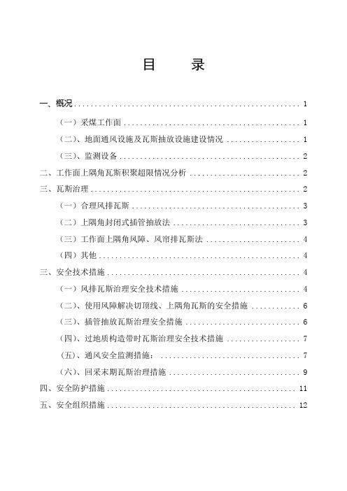 煤矿回采工作面的瓦斯治理方案
