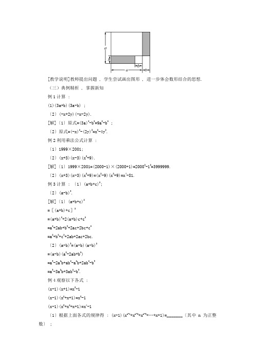 临朐县X中学七年级数学下册第8章整式乘法与因式分解8.3完全平方公式与平方差公式第2课时平方差公式教