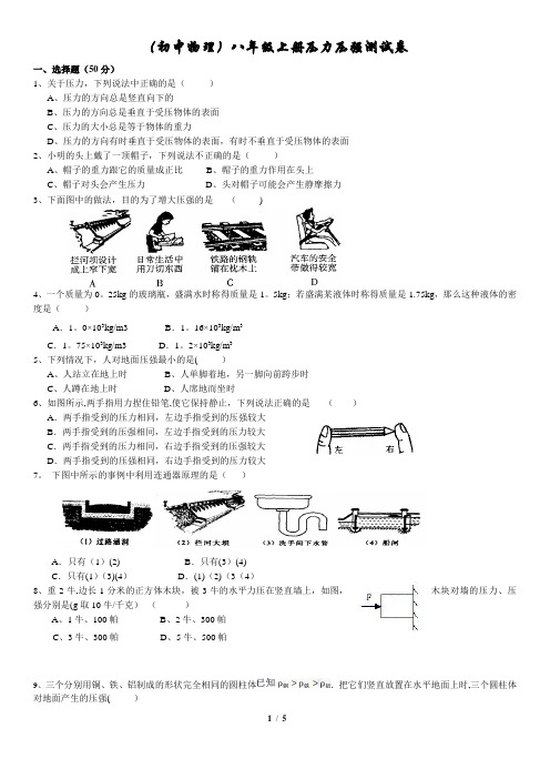华师大版初中八年级上册科学第二章测试卷