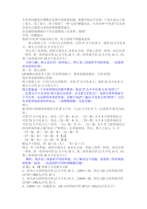 牛吃草问题
