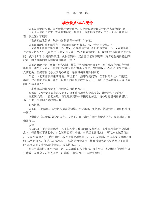 高考语文 优秀作文大全 孝心无价.pptx
