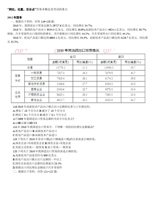 2008-2011行测模块真题--资料分析