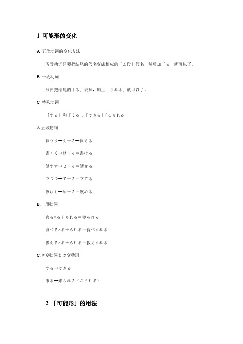 三级日本语 文法7 可能形