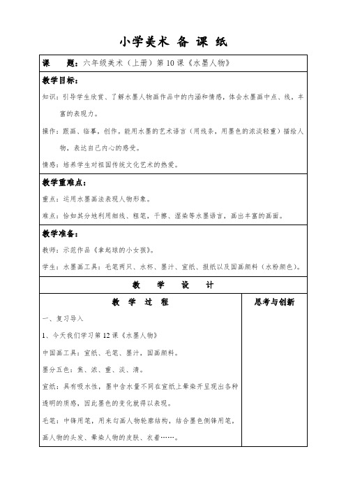 10、水墨人物
