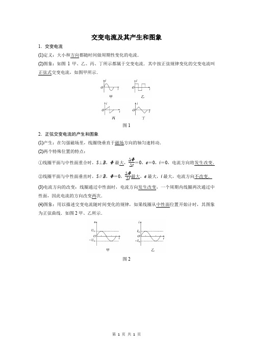 交变电流及其产生和图象