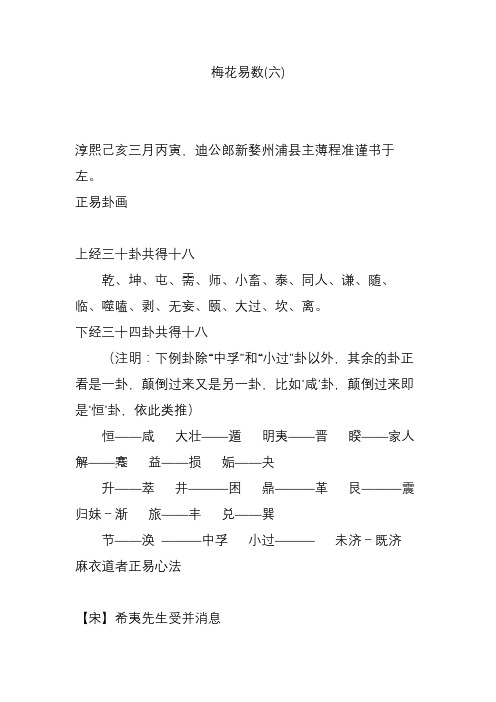 梅花易数(六)