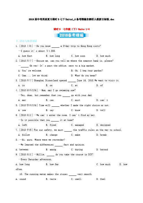 2019届中考英语复习课时3七下Units1_4备考精编含解析人教新目标版.doc