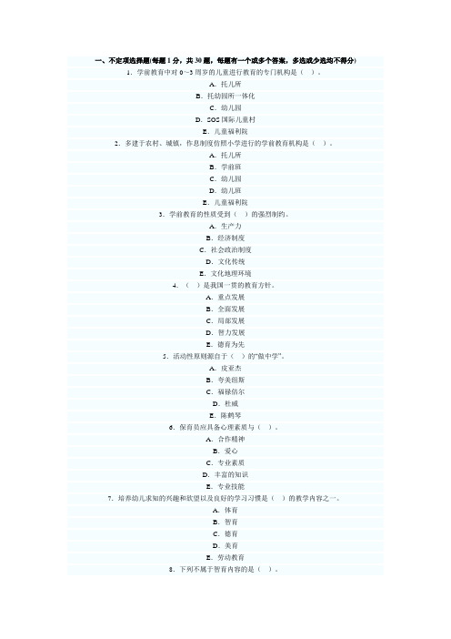 2011年幼儿教育学模拟试题及答案(4)