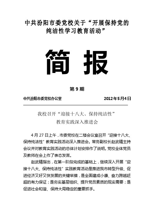 纯洁性简报9已交