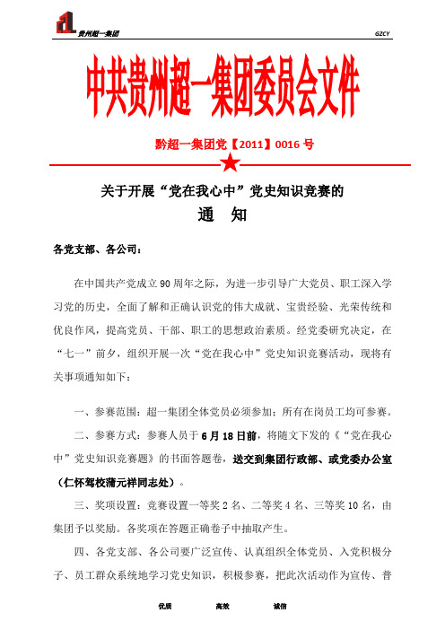 党史知识竞赛