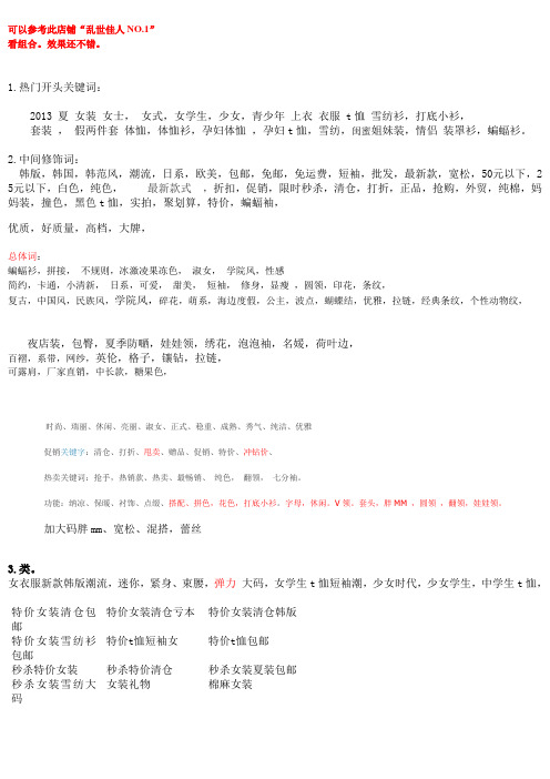 淘宝排名关键词