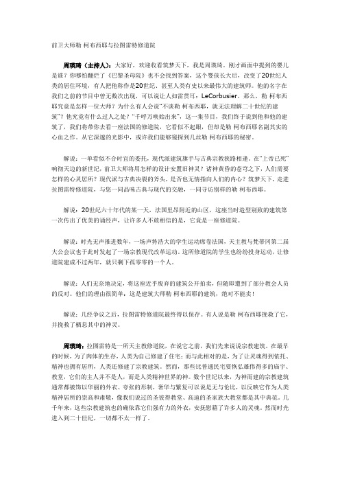 勒·柯布西耶与拉图雷特修道院