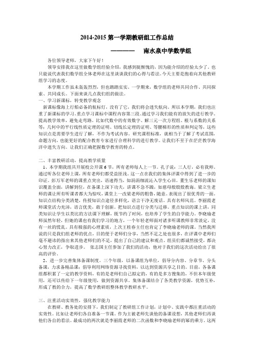 教研组工作总结Microsoft Word 文档