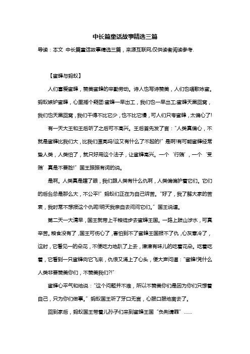 中长篇童话故事精选三篇