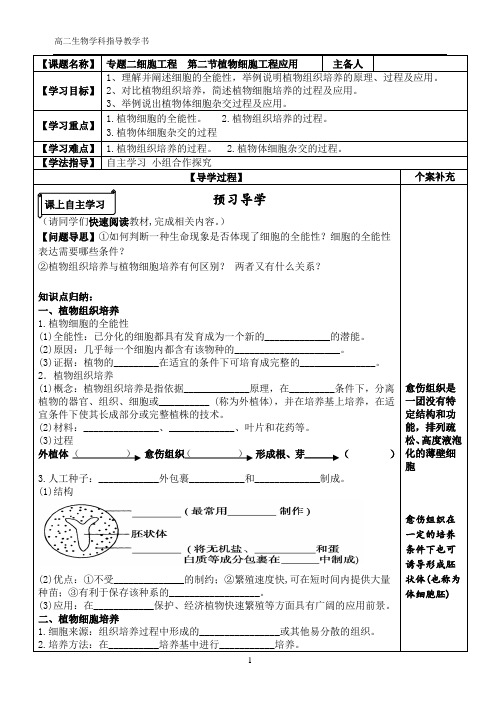 苏教版生物选修三2.2植物细胞工程的应用学案