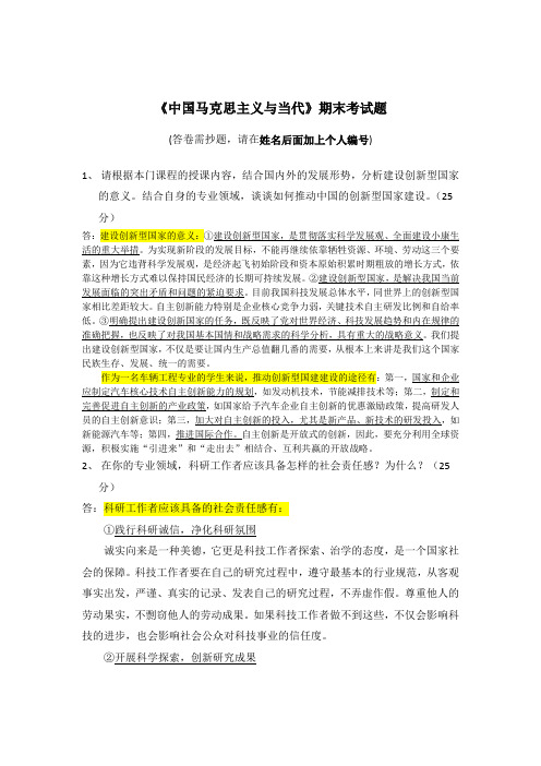 华工《中国马克思主义与当代》期末考试题