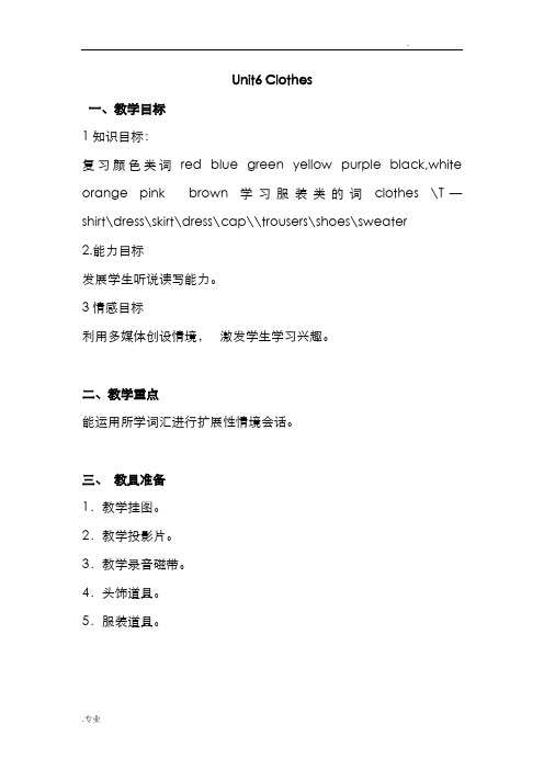 Clothes_教学设计