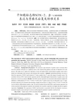 干细胞标志物SOX-2、β-catenin表达与胃癌术后复发转移关系