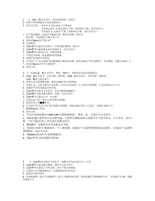 excel操作题答案