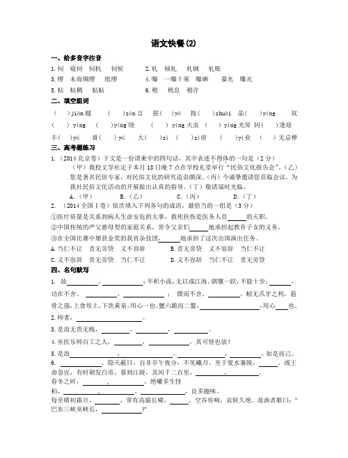 高三语文快餐2