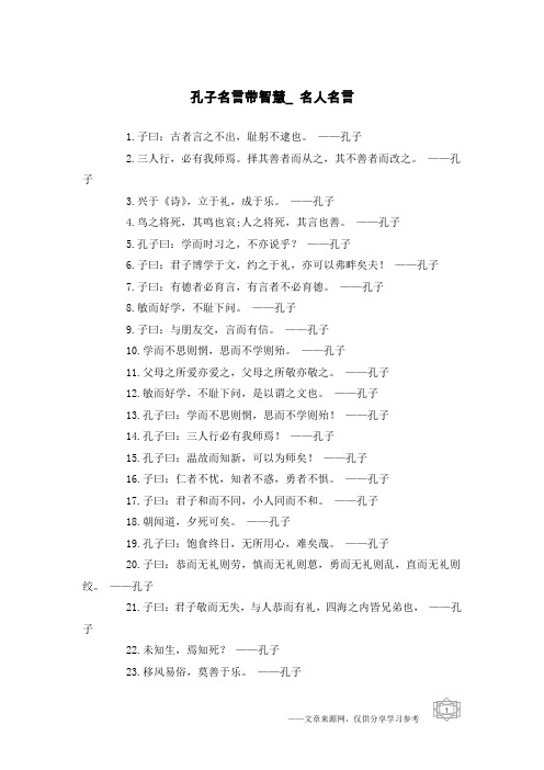 孔子名言带智慧_名人名言