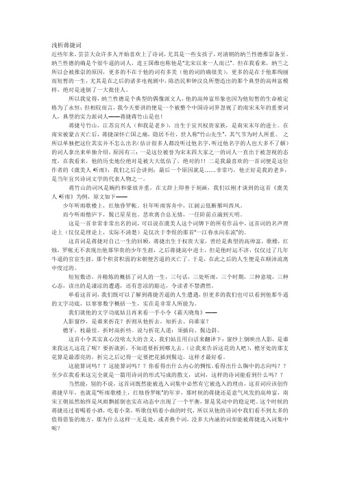 浅析蒋捷词